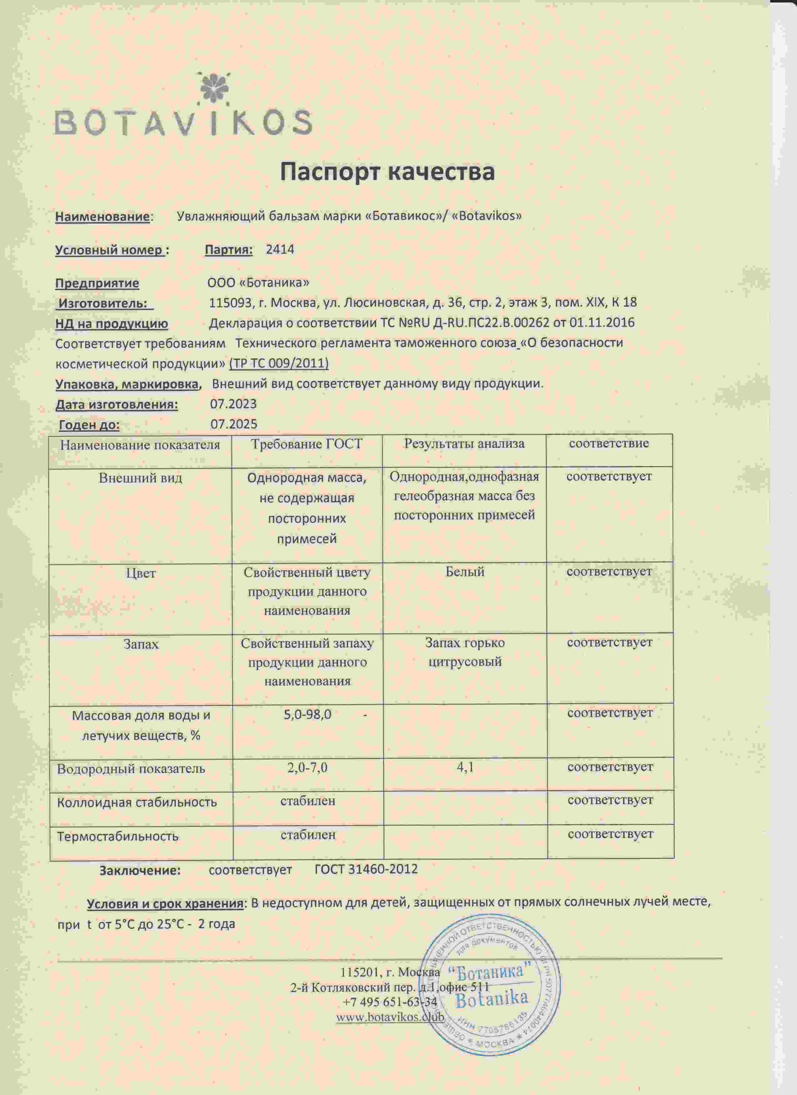 Паспорт №072023
